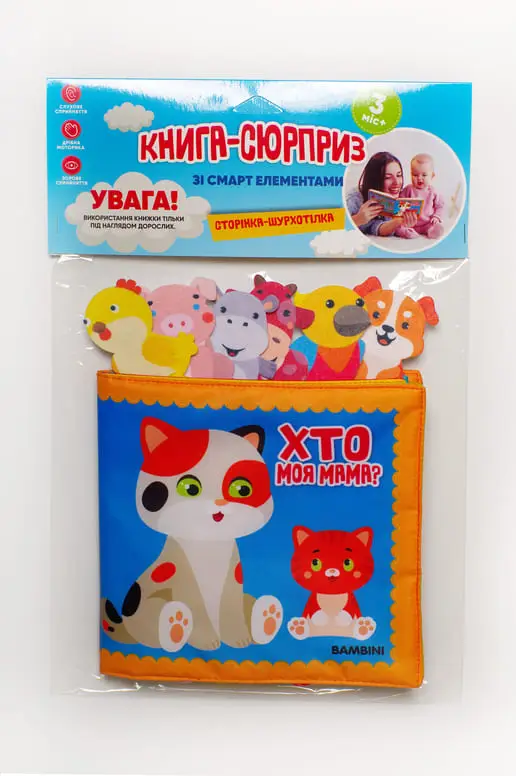 Книга м'яка "Хто моя мама?" Велика
