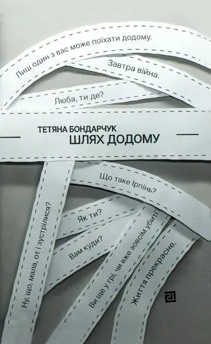 Шлях додому (збірка оповідань)