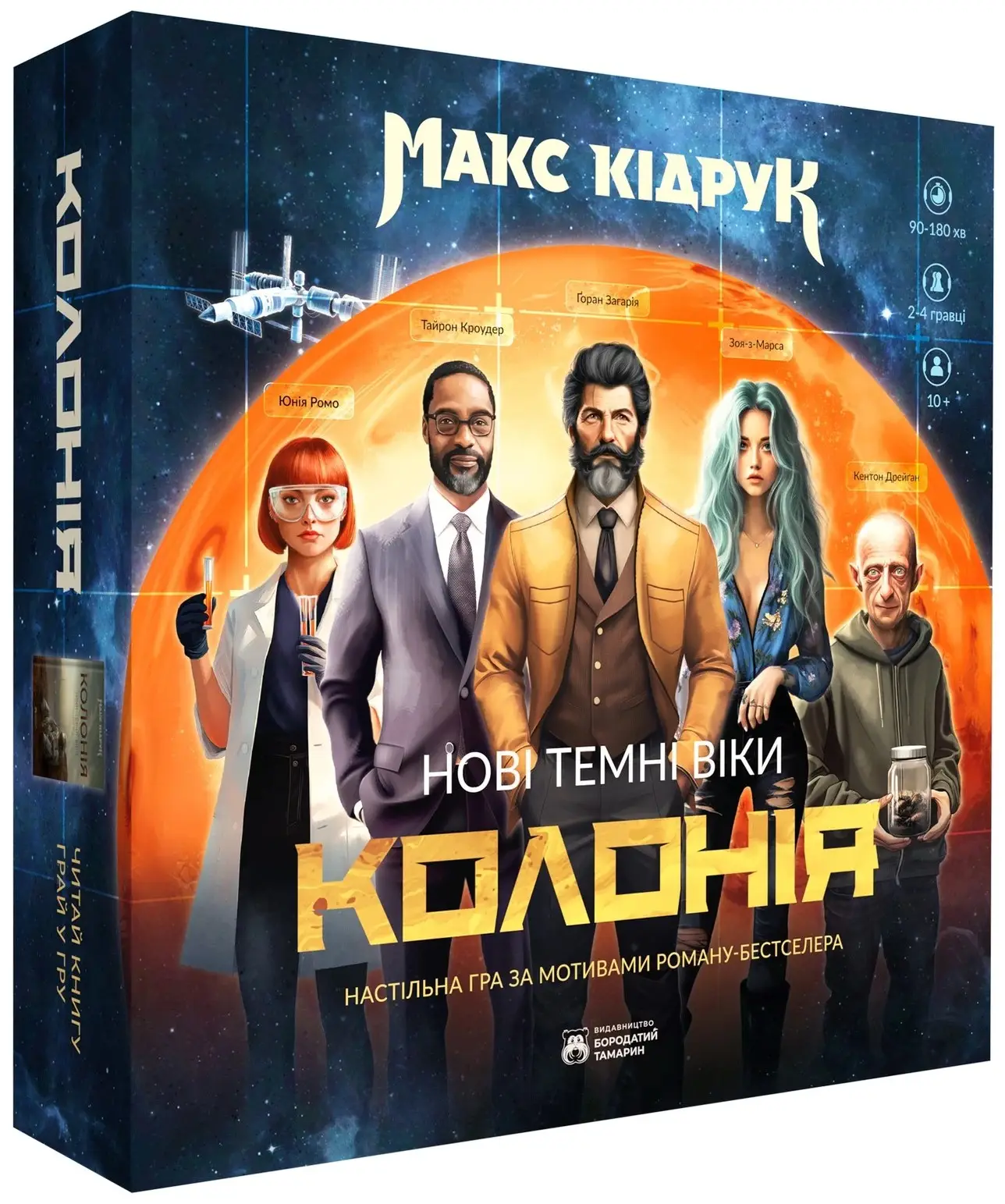 Нові Темні Віки. Настільна гра "Колонія"