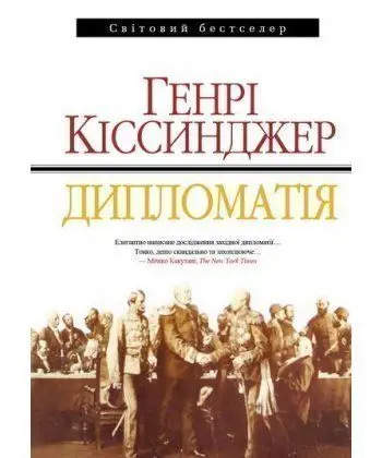Дипломатія