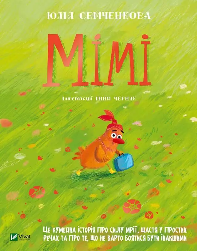 Мімі