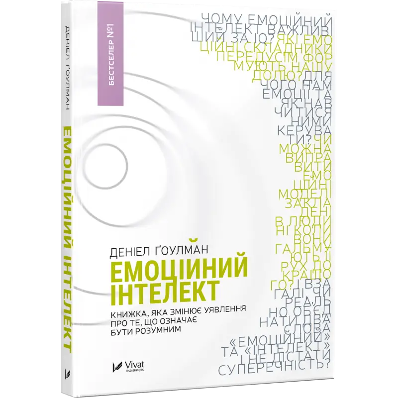 Емоційний інтелект