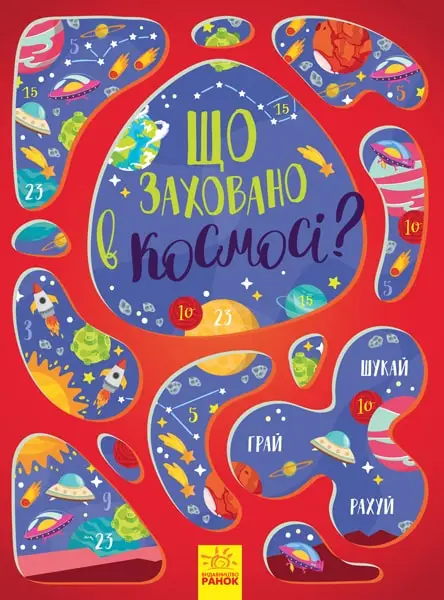 Вімельбух: Що заховано в космосі?