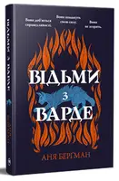 Відьми з Варде - 1