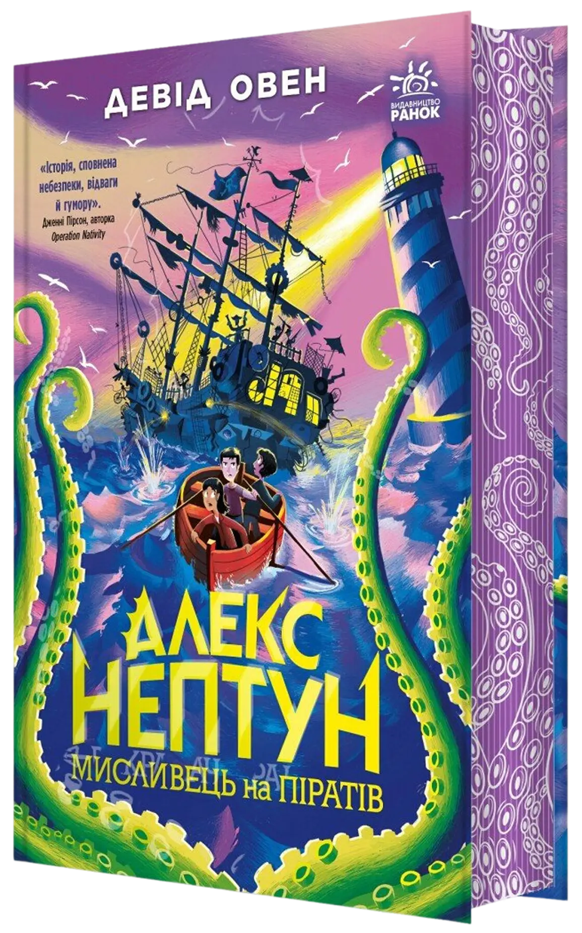 Алекс Нептун. Мисливець на піратів. Книга 2