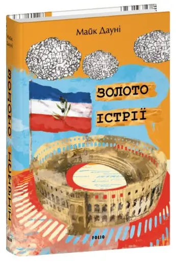 Золото Істрії