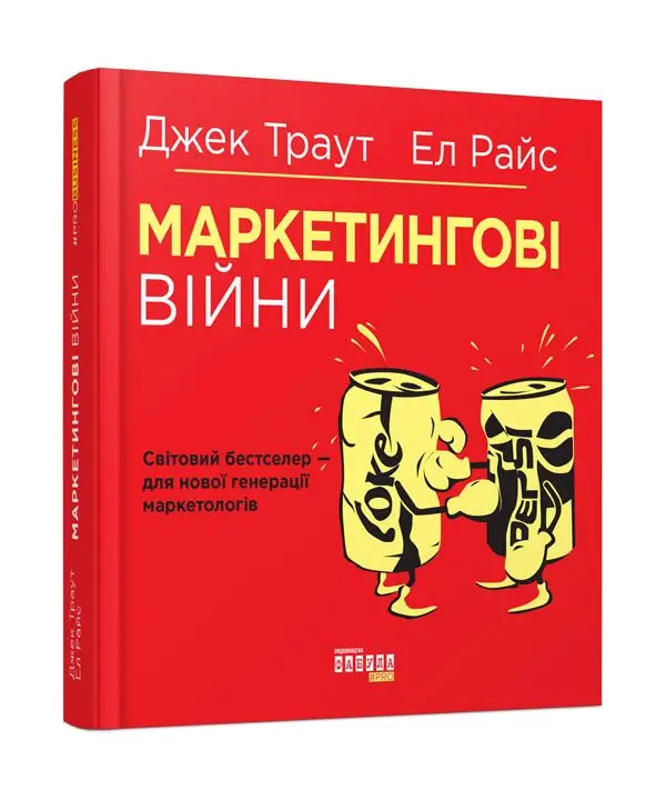 Маркетингові війни