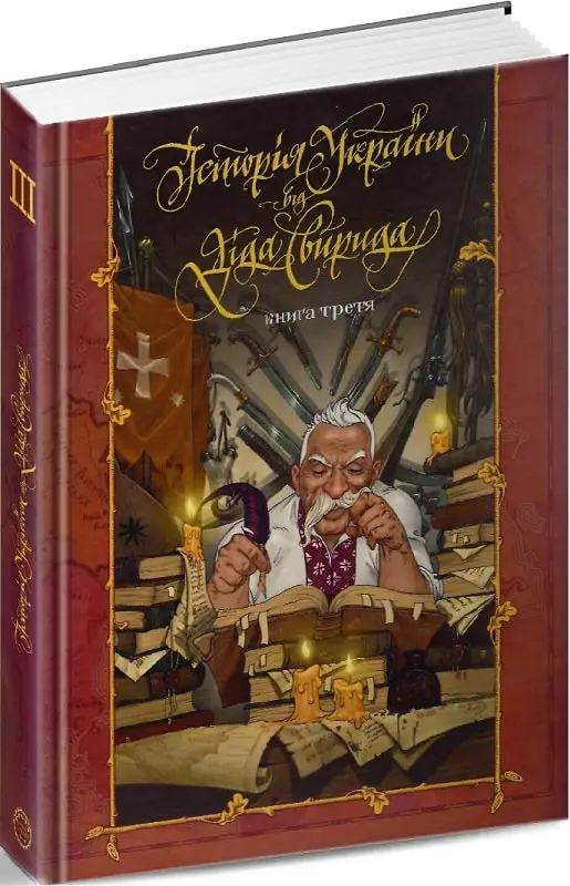 Історія України від діда Свирида. Книга третя