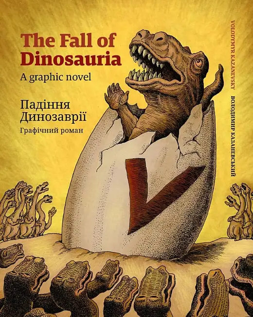 Падіння Динозаврії. Графічний роман