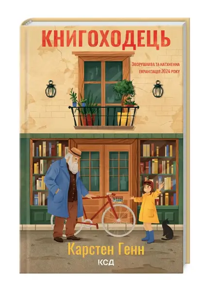 Книгоходець