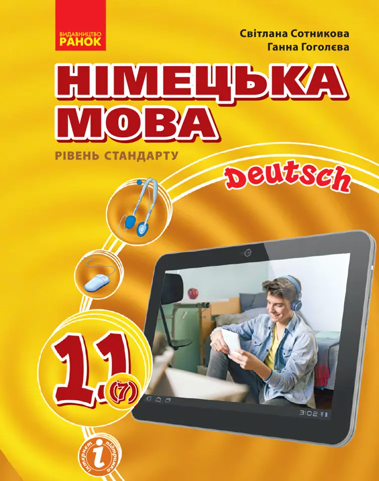 Hallo, Freunde! ПІДРУЧНИК з німец. мови 11(7) Укр....