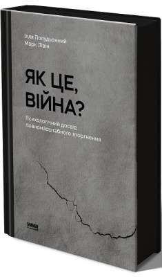 Фото - Як це, війна? Психологічний досвід повномасштабного вторгнення