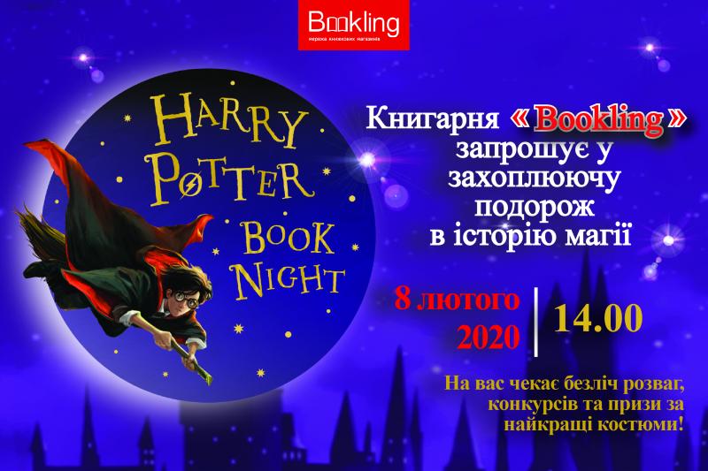 Harry Potter Book Night 2020 у "Bookling"!
