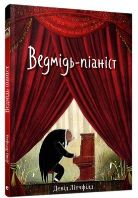 Фото - Ведмідь-піаніст