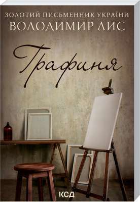 Фото - Графиня