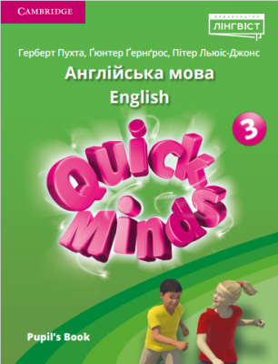 Фото - Quick Minds (Ukrainian edition) НУШ 3 Pupil's Book PB