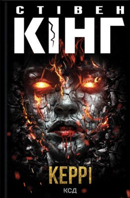 Фото - Керрі