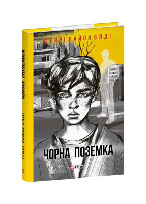 Фото - Чорна поземка