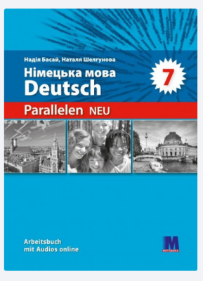 Фото - Parallelen 7 Neu. Німецька мова (3-й рік навчання) Робочий зошит для 7-го класу ЗЗСО