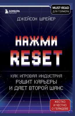 Фото - Нажми Reset. Как игровая индустрия рушит карьеры и дает второй шанс