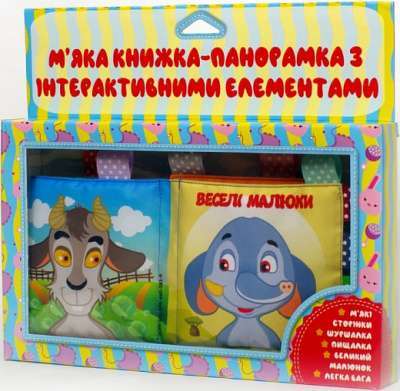 Фото - М'яка книжка-панорамка з інтерактивними елементами «Веселі малюки»