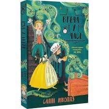 Гонитва у часі: Втеча у часі