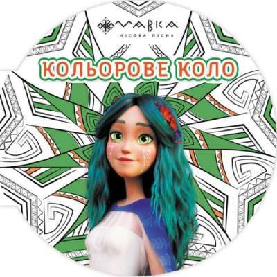 Фото - Мавка. Кольорове коло. Земля (Зелена) (У)