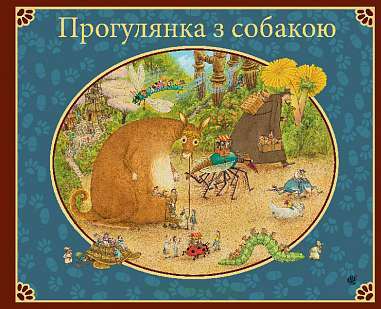 Фото - Прогулянка з собакою