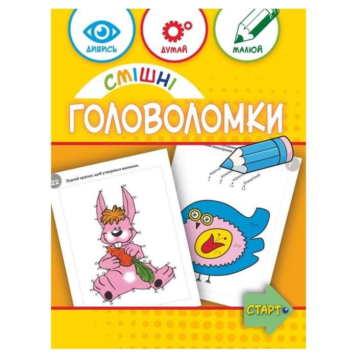 Смішні головоломки 6+