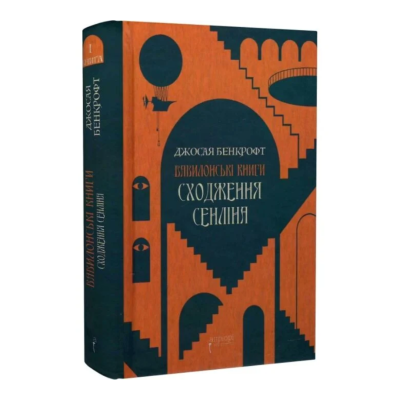 Фото - Сходження Сенліна. Книга 1