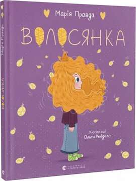 Фото - Волосянка