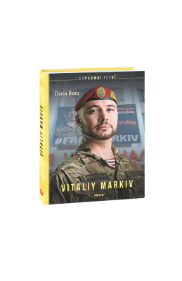 Фото - Vitaliy Markiv (Справжні герої) (італійською мовою)