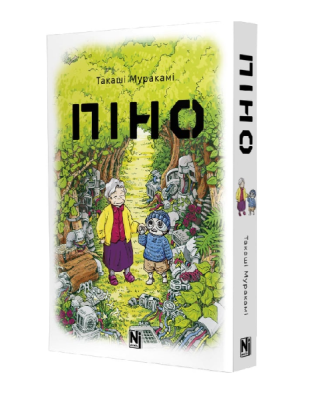 Фото - Піно