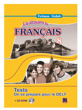 A la decouverte du francais 8 Збірник тестових завдань...