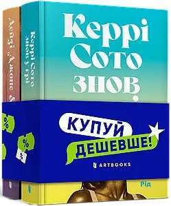 Фото - Набір «Керрі Сото знов у грі + Дейзі Джонс і The Six»