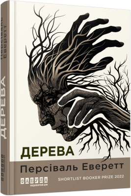 Фото - Дерева (у)