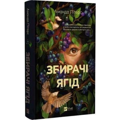 Фото - Збирачі ягід