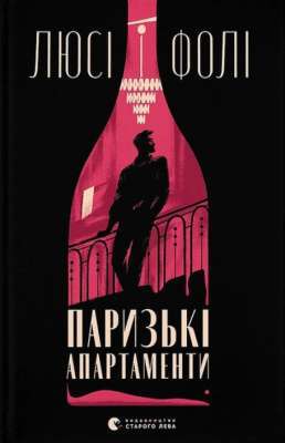 Фото - Паризькі апартаменти