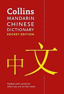 Фото - Collins Mandarin Chinese Dictionary Pocket Edition