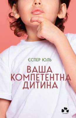 Фото - Ваша компетентна дитина