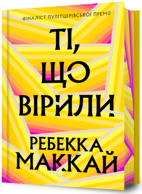 Фото - Limited edition. Ті, що вірили