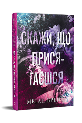 Фото - Хлопці з Авіксу. Книга 1. Скажи, що присягаєшся