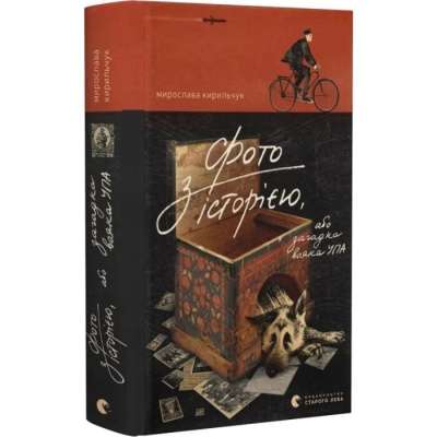 Фото - Фото з історією, або загадка вояка УПА
