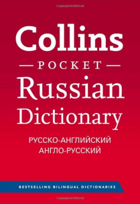 Фото - Collins Pocket Russian Dictionary