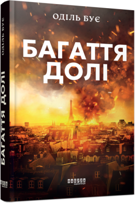 Фото - Багаття долі (у)