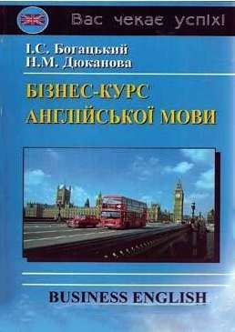 Фото - Бізнес Курс Анг (український)  Аудіо Компакт-Диск (2)