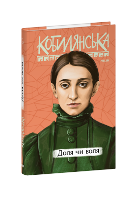 Фото - Доля чи воля