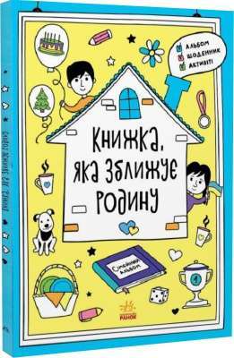 Фото - Мотиватори: Книжка, яка зближує родину (у)