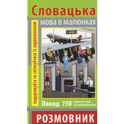 Фото - Розмовник в малюнках Словацька мова (750 слів)