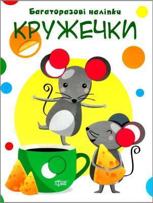 Фото - Нумо клеїти Кружечки